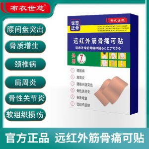 遠紅外筋骨貼OEM代加工