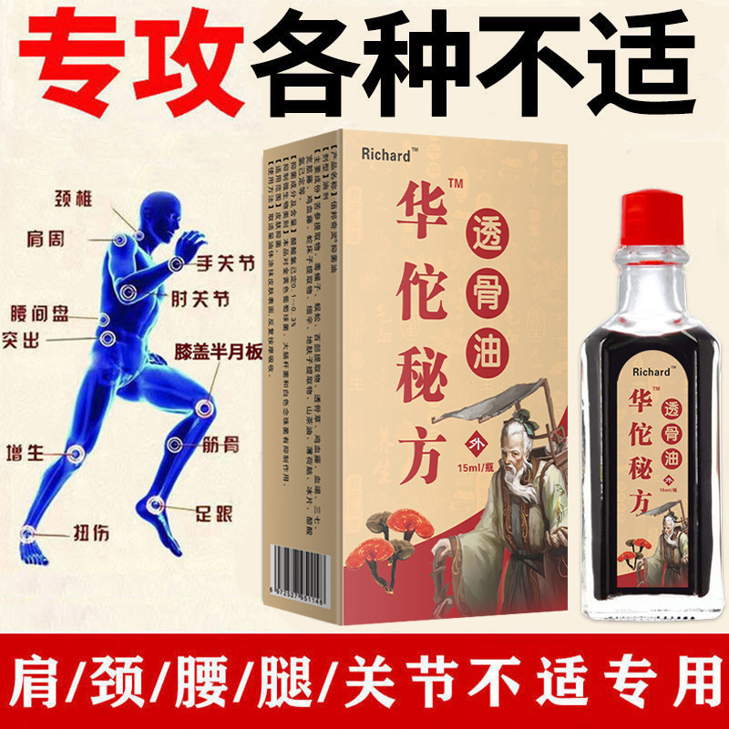 Richard華佗秘方透骨油夜市會(huì)展地?cái)偨《Y品OEM代加工