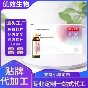 膠原蛋白肽 維C飲品口服液小分子粉劑水解原液態(tài)飲玻尿酸透明質(zhì)酸