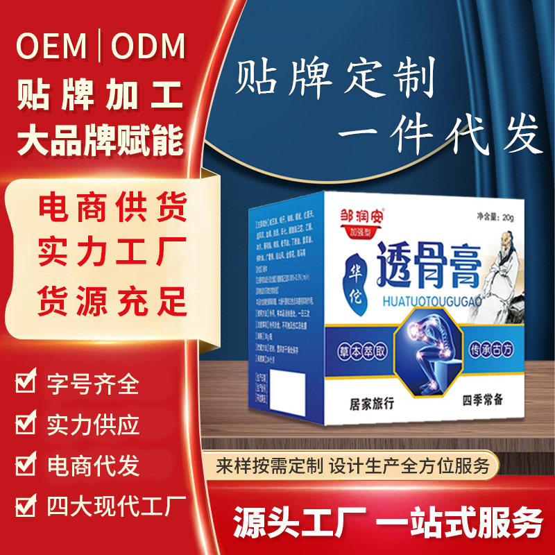 廠家直銷(xiāo)批發(fā)華佗透骨膏抑菌膏拼多多直播電商微商展會(huì)禮品老人用OEM代加工