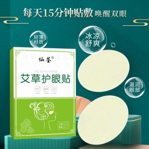艾草護眼貼OEM代加工