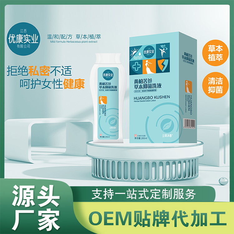 黃柏苦參草本抑菌洗液 OEM代加工,首選源頭廠家_成本少利潤高