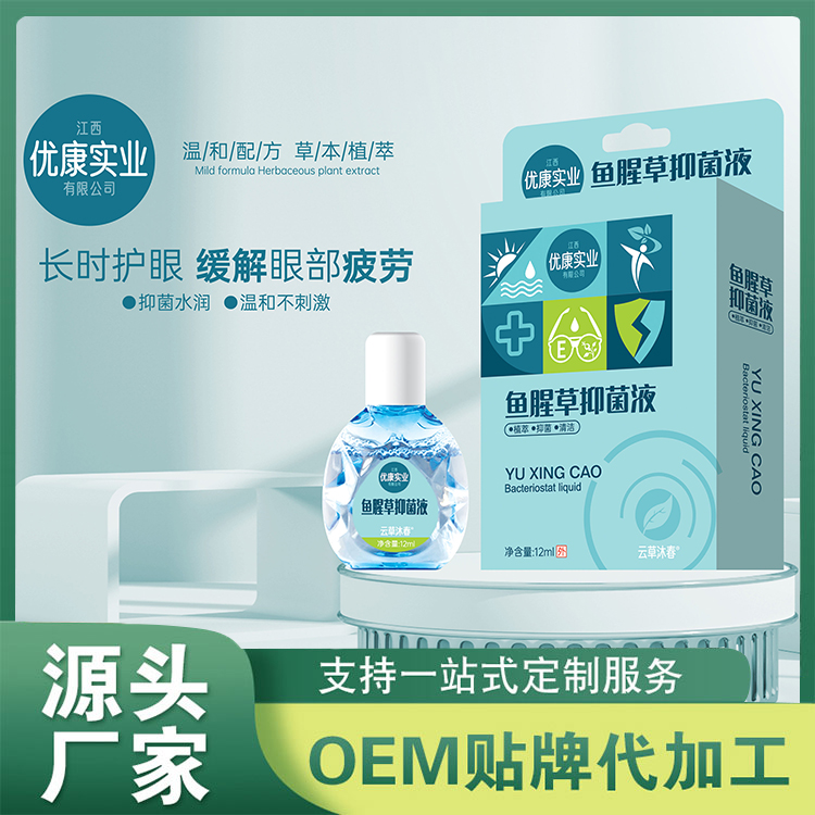 魚(yú)腥草抑菌液OEM貼牌 眼部護(hù)理液精華液植物精華抑菌液批發(fā)廠(chǎng)家