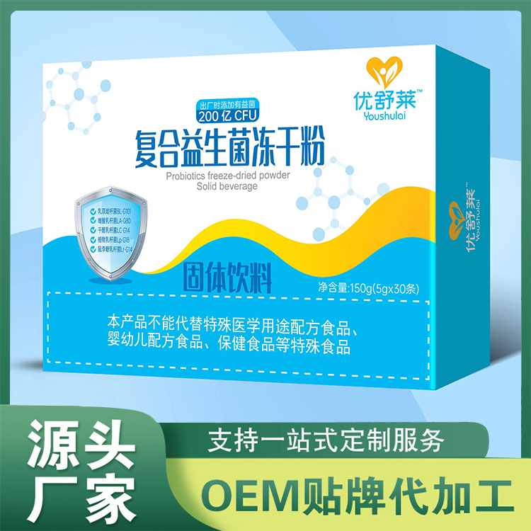 復合益生菌凍干粉固體飲料益生元復合益生菌凍干粉批發(fā)
