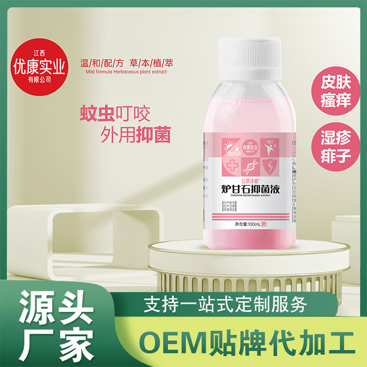 爐甘石抑菌液OEM貼牌 外用洗劑皮膚瘙癢止癢抑菌洗液代加工廠(chǎng)家