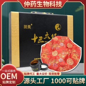 十三太?；罱j(luò)保健膏OEM代加工