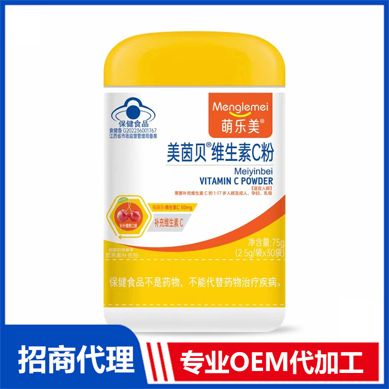 萌樂(lè)美美茵貝維生素C粉OEM代加工 粉劑貼牌定制