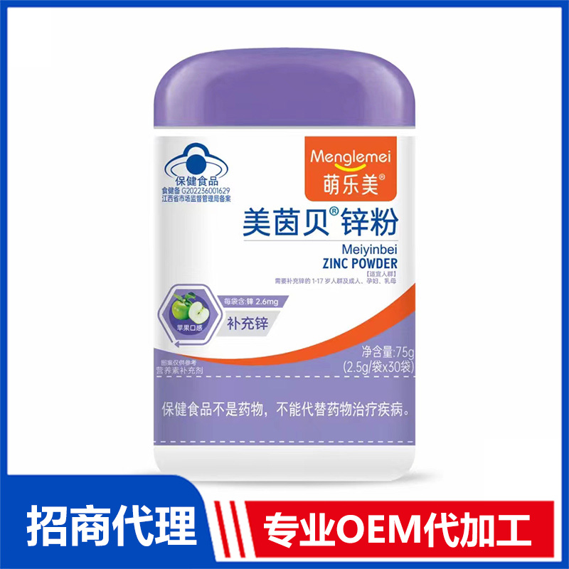 萌樂(lè)美美茵貝鋅粉OEM代加工 粉劑貼牌定制