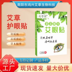 青少年兒童護(hù)眼貼OEM代加工