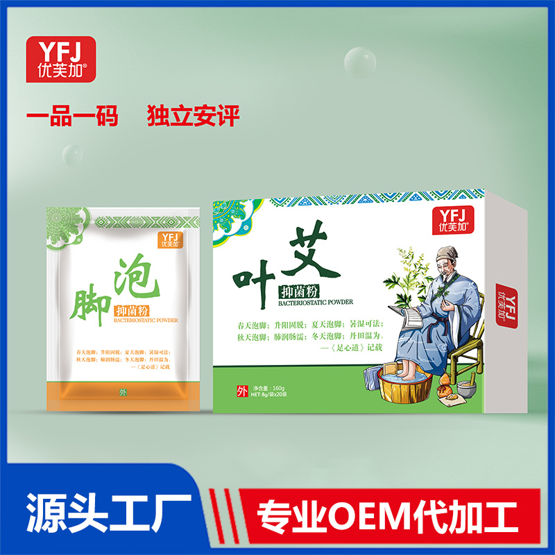 艾葉抑菌粉泡腳粉老姜泡浴包貼牌代工