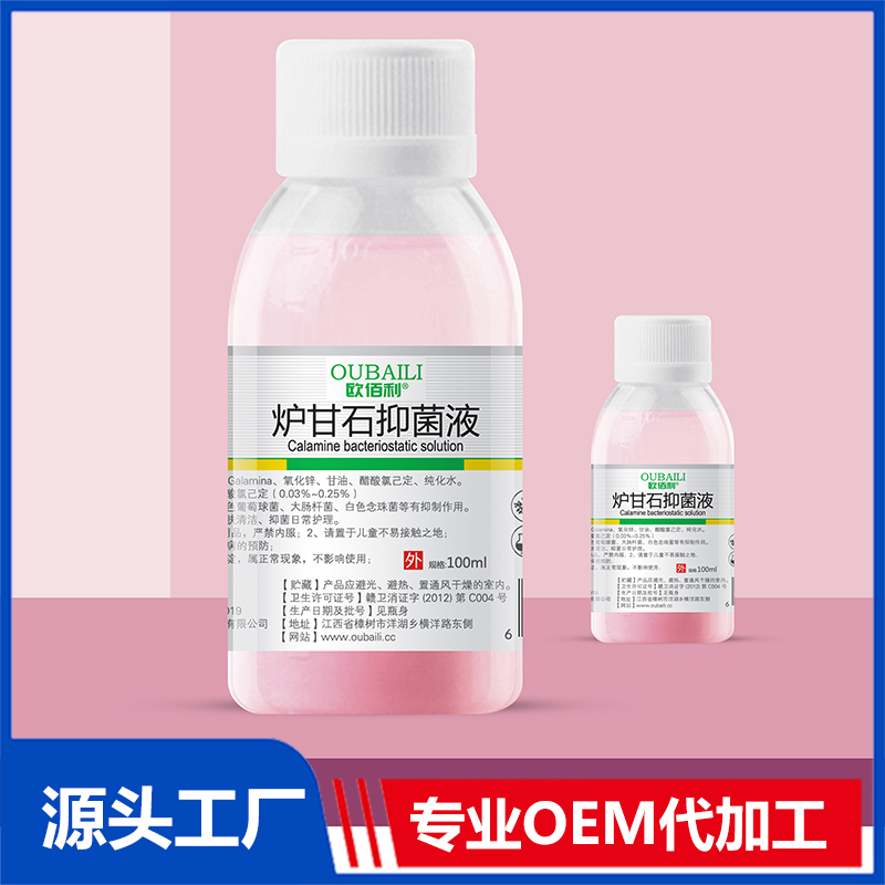 爐甘石抑菌液OEM貼牌代加工