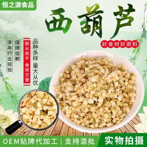 西葫蘆?，F(xiàn)貨供應(yīng) 脫水西葫蘆粒 白瓜粒 筍瓜粒 脫水蔬菜冷風(fēng)干燥