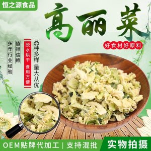 供應(yīng)高麗菜脫水卷心菜 脫水蔬菜制品 包子水餃餡料脫水高麗菜批發(fā)