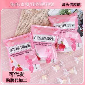 批發(fā)現(xiàn)貨白蕓豆益生菌軟糖薏米粉果蔬汁可貼可代發(fā)益生菌白蕓豆