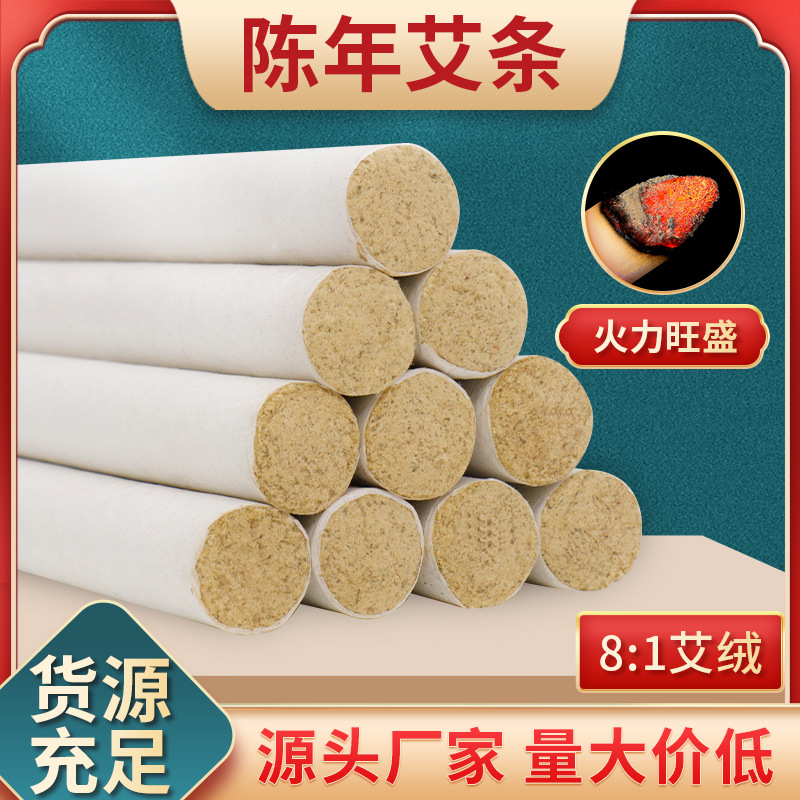家用艾灸艾條源頭工廠,提供定制、研發(fā)、包裝設(shè)計、營銷全案服務(wù)