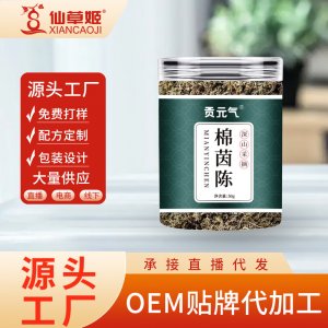 茵陳棉茵陳茵陳蒿中藥材茵陳 白蒿 因陳 茵陳粉廠家OEM代加工批發(fā)
