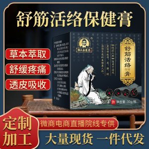 半月板關(guān)節(jié)損傷膏筋骨保健乳膏OEM代加工