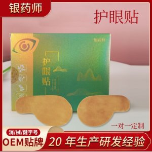 艾草護(hù)眼貼OEM代加工