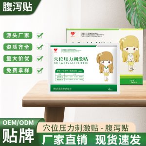 肚臍貼腹瀉貼OEM代加工