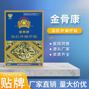 普愛遠紅外磁療貼OEM代加工
