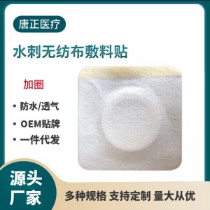 無紡布三伏貼OEM代加工