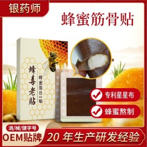 蜂毒老貼OEM代加工