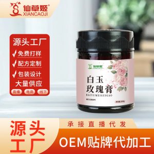 仙草姬白玉玫瑰膏 古法熬制女性膏滋 廠家滋補(bǔ)養(yǎng)生代加工批發(fā)代發(fā)