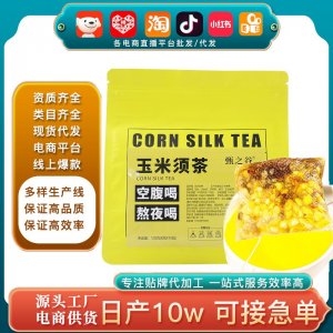 熬夜茶熬夜元氣恢復(fù)玉米須茶 休閑養(yǎng)生抖音快手團購玉米纖維茶包