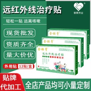 遠紅外治療貼穴位敷貼OEM代加工