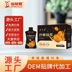 貢元堂沙棘原漿袋裝30ml 袋原液源頭工廠沙棘汁原漿廠家OEM代加工