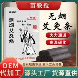 無(wú)煙艾條艾柱OEM代加工
