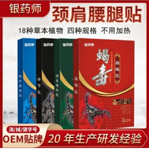 蝎毒消痛黑膏藥貼OEM代加工