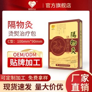 普愛隔物灸膏藥貼OEM代加工