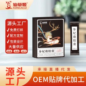 仙草姬枸杞黃精人參鹿鞭膏盒裝配方男人膏滋膏方廠家批發(fā)杞鹿參