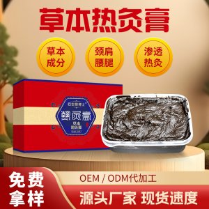 草本熱敷膏藥泥灸膏OEM代加工