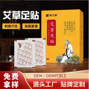 艾草足貼艾草腳貼艾灸保健貼足底貼盒裝50貼源頭工廠貼牌制定OEM
