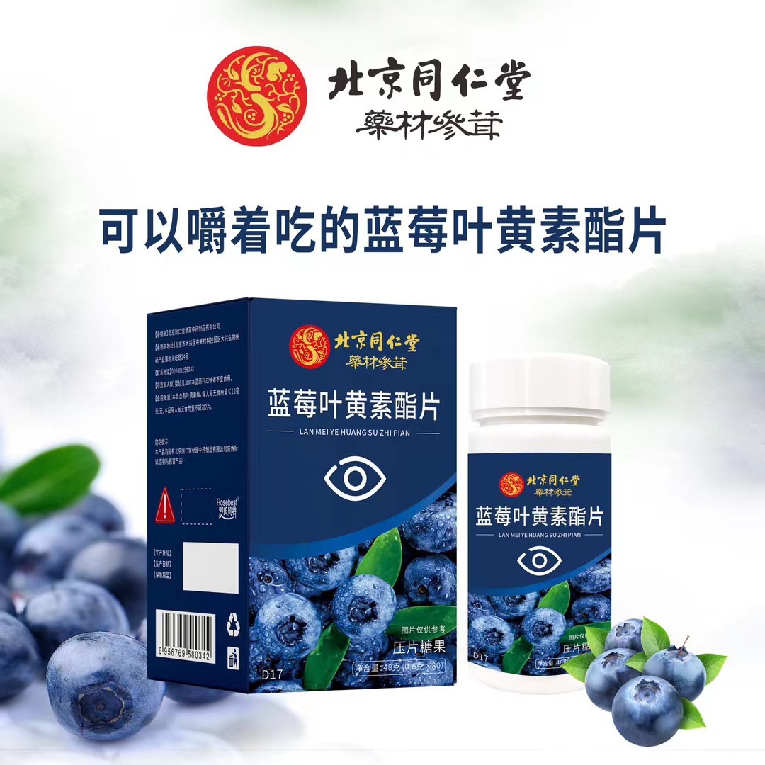 藍(lán)莓葉黃素酯片中老年成人兒童葉黃素生產(chǎn)加工OEM代加工