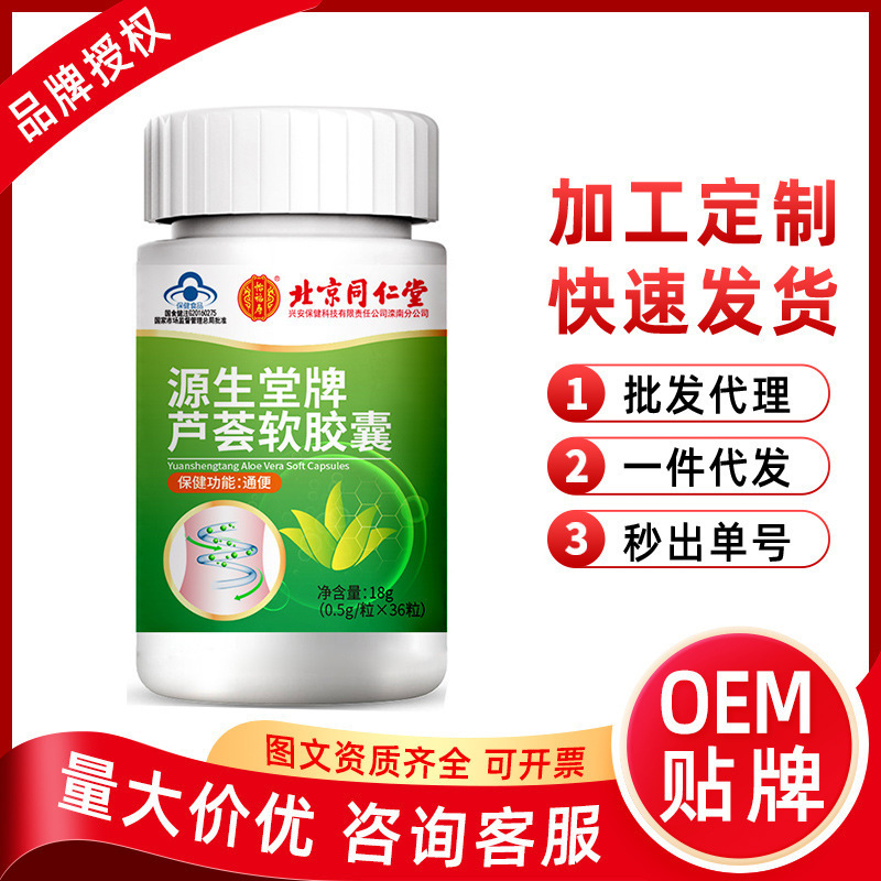 蘆薈軟膠囊食品藍(lán)帽量大價(jià)優(yōu)OEM代加工