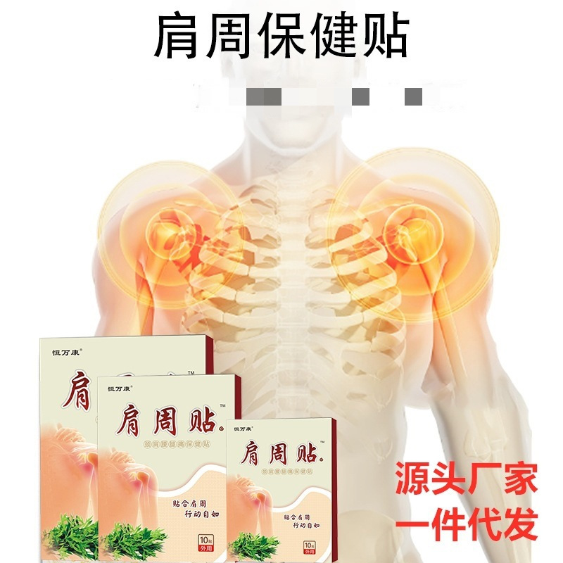 恒萬(wàn)康肩周貼艾草貼生姜貼熱敷貼OEM代加工