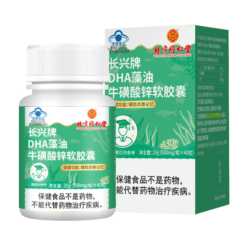 DHA?；撬徜\兒童學(xué)生青少年增強(qiáng)記憶力補(bǔ)腦藻油OEM代加工