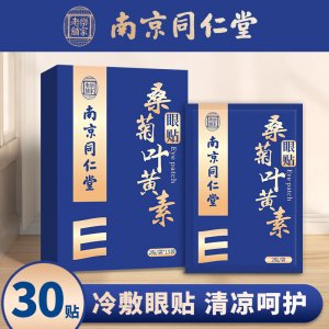 南京同仁堂桑菊藍(lán)莓葉黃素眼貼OEM代加工