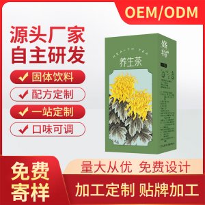 源頭廠家菊花枸杞?jīng)Q明子茶金銀花護袋泡養(yǎng)生茶實力貼 牌代 加工