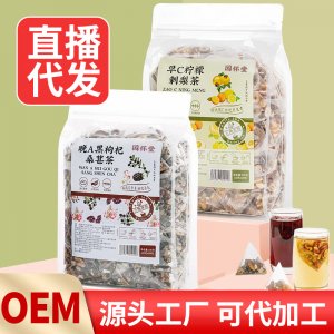 早C晚A茶包女養(yǎng)生茶OEM代加工