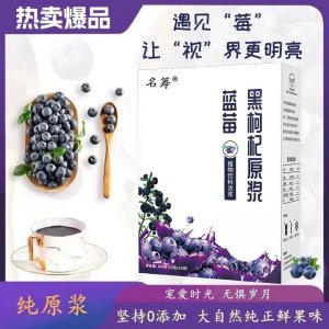 藍(lán)莓黑枸杞原漿 抖快直播同款營養(yǎng)滋補(bǔ)飲品 藍(lán)莓黑枸杞批發(fā)代發(fā)