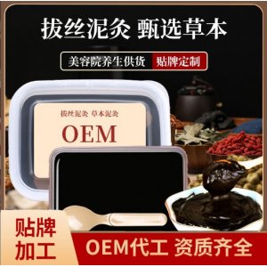 肩頸腰腿草本泥灸OEM代加工