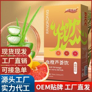 血橙蘆薈飲 鮮果提取 果香酸甜抖音快手電商直播現(xiàn)貨速發(fā)批發(fā)代發(fā)