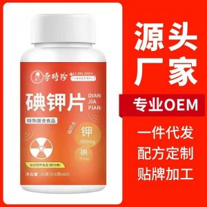 碘鉀片現(xiàn)貨速發(fā)快速補(bǔ)鉀補(bǔ)碘酸堿平衡壓片糖果碘化鉀片特殊膳食