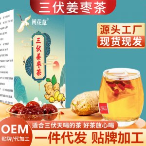 三伏姜棗茶體寒紅棗生姜茶無糖 抖快同款三角茶包姜棗茶批發(fā)代發(fā)