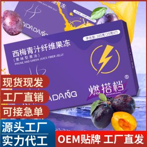 西梅青汁纖維果凍 網(wǎng)紅爆款西梅青汁膳食纖維 西梅果凍批發(fā)代發(fā)