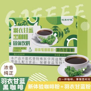 羽衣甘藍黑咖啡批發(fā) 青汁咖啡粉 速溶咖啡固體飲料代餐粉加工代發(fā)